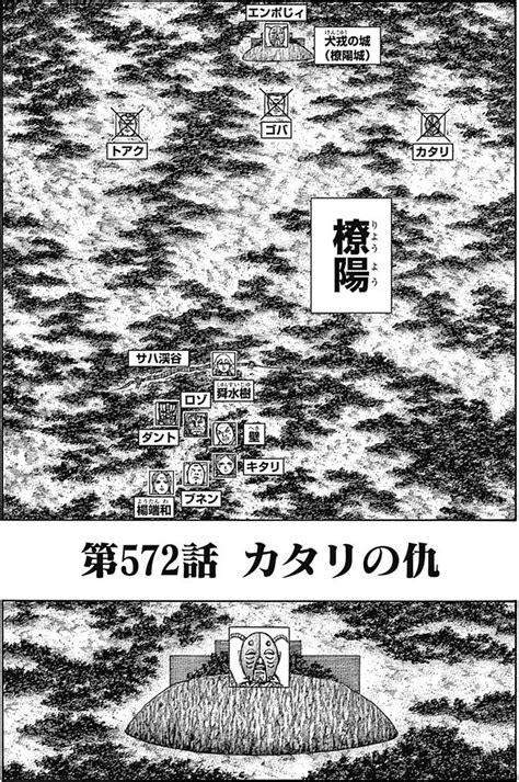 Kingdom Map at Chapter 1 に対する画像結果