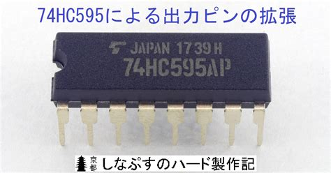 74HC595 IC Arduino に対する画像結果