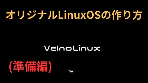 How to Create Linux OS に対する画像結果