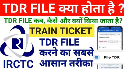 File TDR IRCTC-এর ছবি ফলাফল