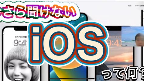 iOS Full Form に対する画像結果