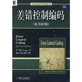 Shu Lin Costello Error Control Coding PDF に対する画像結果