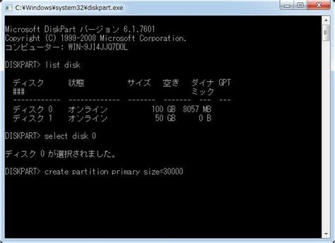Create Partition Primary に対する画像結果