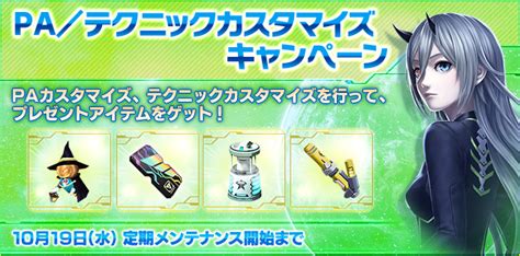 Image result for PSO2 How to Set a PA