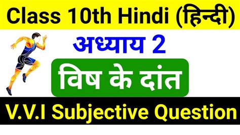 Class 10 Hindi Chapter 2 Question Answer に対する画像結果