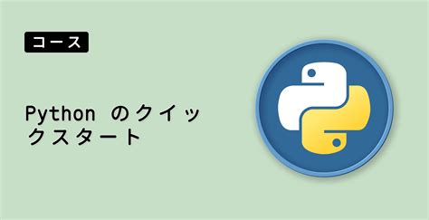 Python Quick Beginner Games in Terminal に対する画像結果