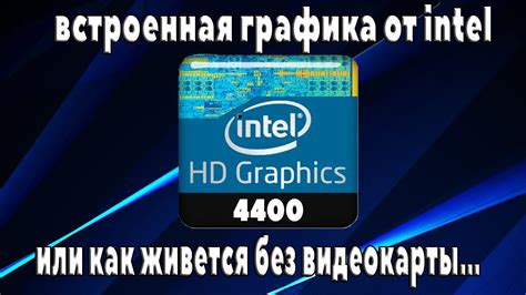 Intel HD Graphics 4400 に対する画像結果