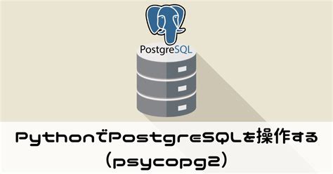 PostgreSQL with Python PNG に対する画像結果