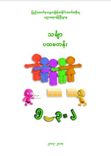 Myanmar Math One に対する画像結果