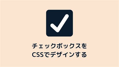 Checkbox Style.css に対する画像結果