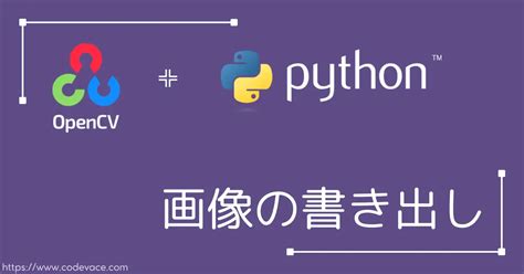 OpenCV Load Image Python に対する画像結果