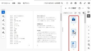 Remove Page Number PDF Using Acrobat Reader に対する画像結果