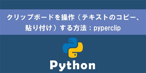 Python Programs Copy and Paste に対する画像結果