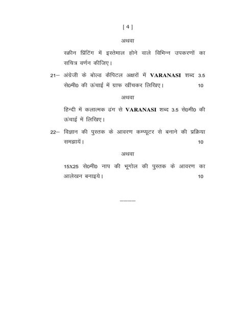 Toradh íomhá ar Computer Book Up Board Class 12