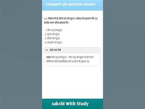 Image result for Computer Question Answer In Hindi
