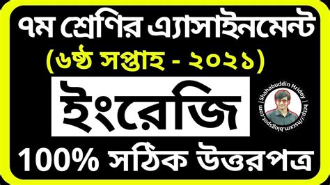 Toradh íomhá ar Assignment Class 7 Somag 2021