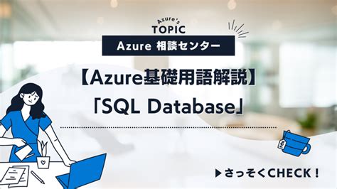 Azure Database and Cache に対する画像結果