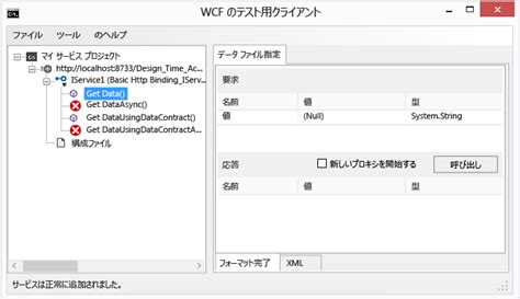 WCF Services C# に対する画像結果