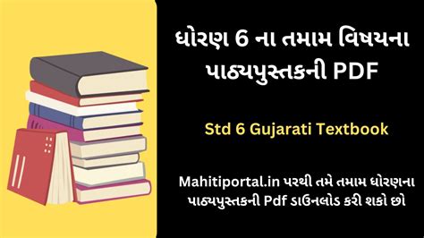Image result for STD 6 Social Science Gujarati