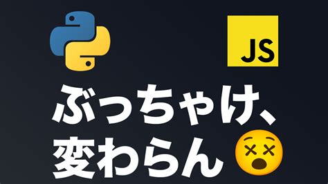 Image result for Python JavaScript 変換