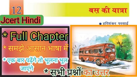 Toradh íomhá ar Class 8 Hindi Chapter 12 Question Answer