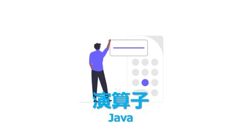 Operater in Java に対する画像結果