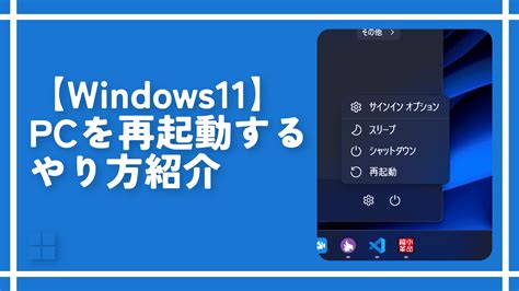Windows 11. Restart Notification に対する画像結果
