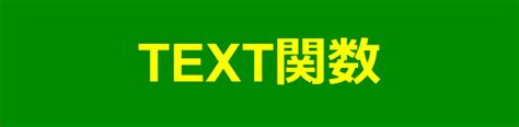 Format as Text Excel に対する画像結果