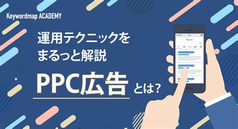 PPC Advertising Image for Website に対する画像結果