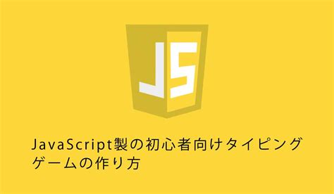 Image result for Spelletje in JavaScript