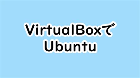 How to Use Ubuntu On VirtualBox に対する画像結果