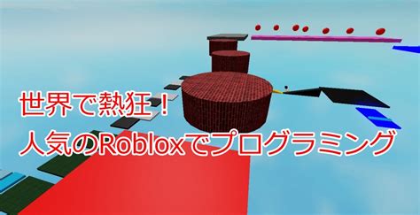 Roblox プログラミング に対する画像結果
