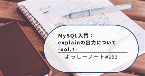Explain Statement in SQL に対する画像結果