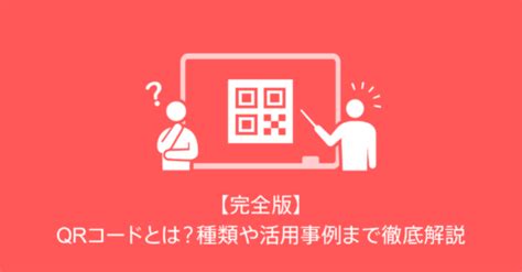 QR Code Meaning に対する画像結果