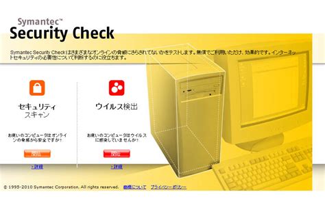 PC Security Check に対する画像結果
