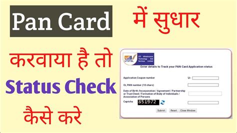 Toradh íomhá ar Pan Card Status Google Docs