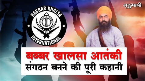 Image result for Babbar Khalsa Logo