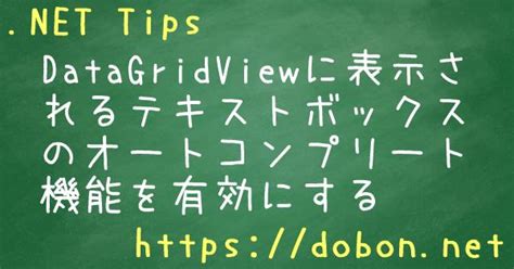 Drop-Down Text Box Autocomplete DataGridView Modern に対する画像結果