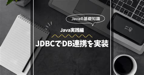 JDBC and Java Io に対する画像結果