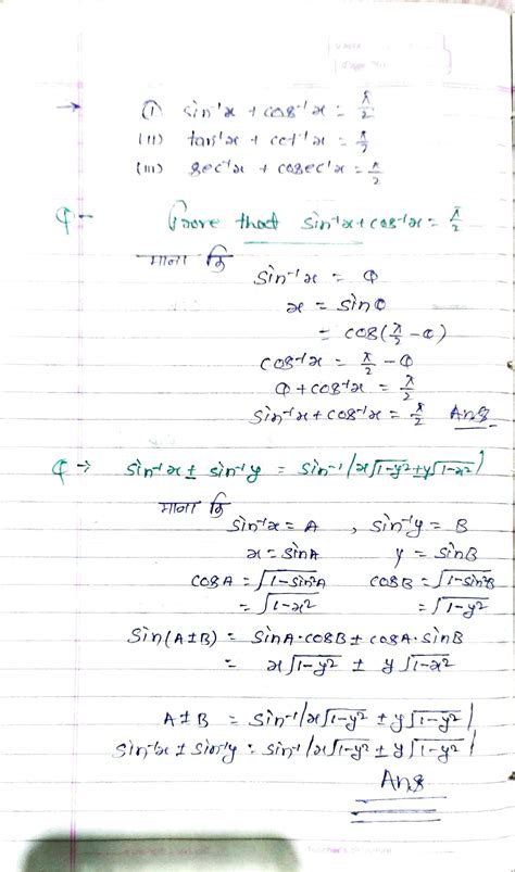 Class 12 Inverse Trignometry Practice Questions に対する画像結果