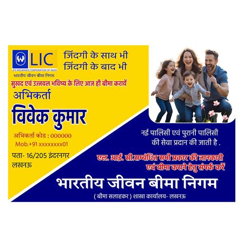 Toradh íomhá ar LIC Visiting Card Sample