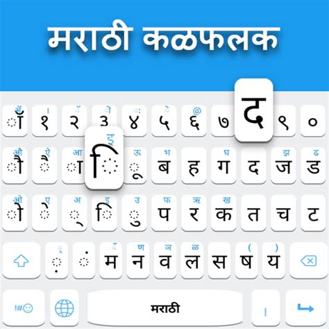Marathi Keyboard - Apps on Google Play