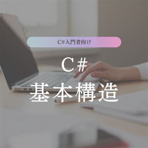 Explain the Basic Structure of C Program に対する画像結果