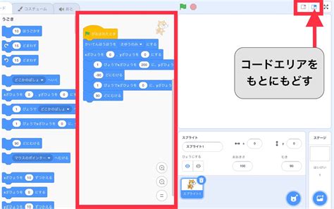 Image result for Code Area in Scratch