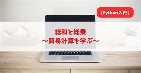 How to Use Sum in Python に対する画像結果
