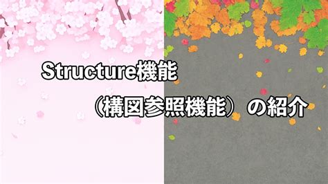 Structure Making Image に対する画像結果