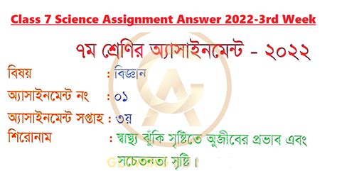 Image result for Class 7 Assignment 2022 Science