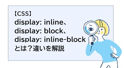 What Does Display Block Do in CSS に対する画像結果