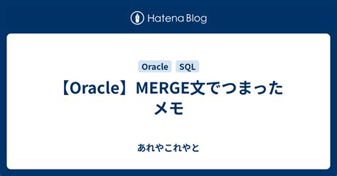 Merge Operation SQL に対する画像結果