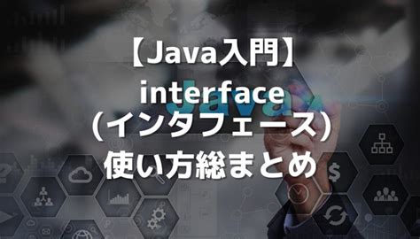 Interfaces En Java に対する画像結果